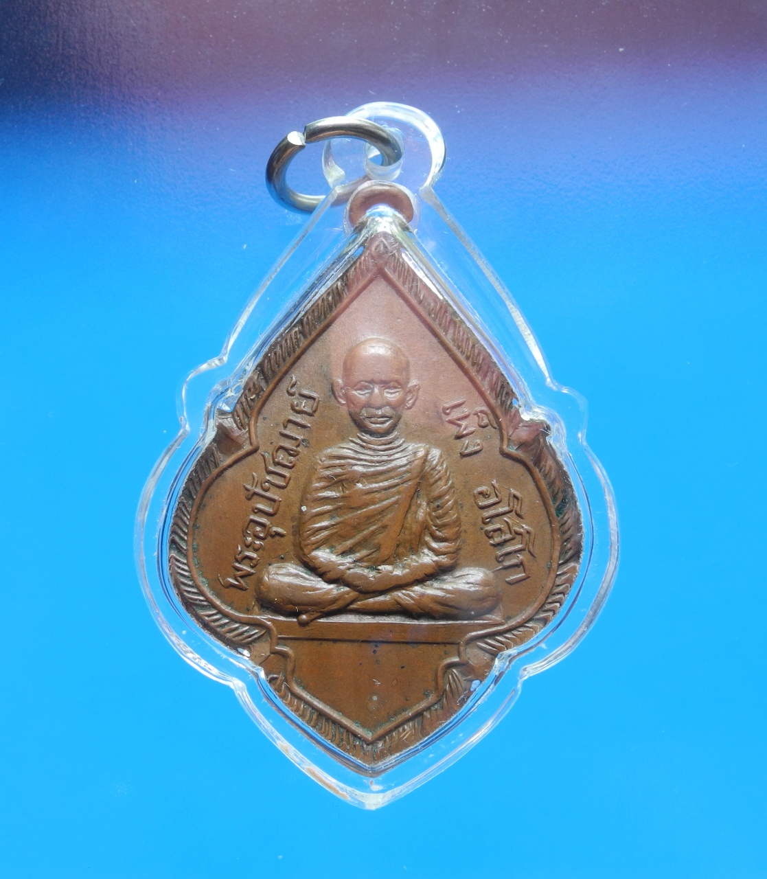 เหรียญพระอุปัชฌาย์เพ็ง วัดพิกุลทอง ปี08